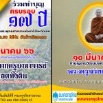 ทำบุญครบรอบ ๑๗ปี สถานีวิทยุพระพุทธศาสนา