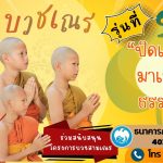 โครงการบรรพชาสามเณรฯ รุ่นที่ ๑๙